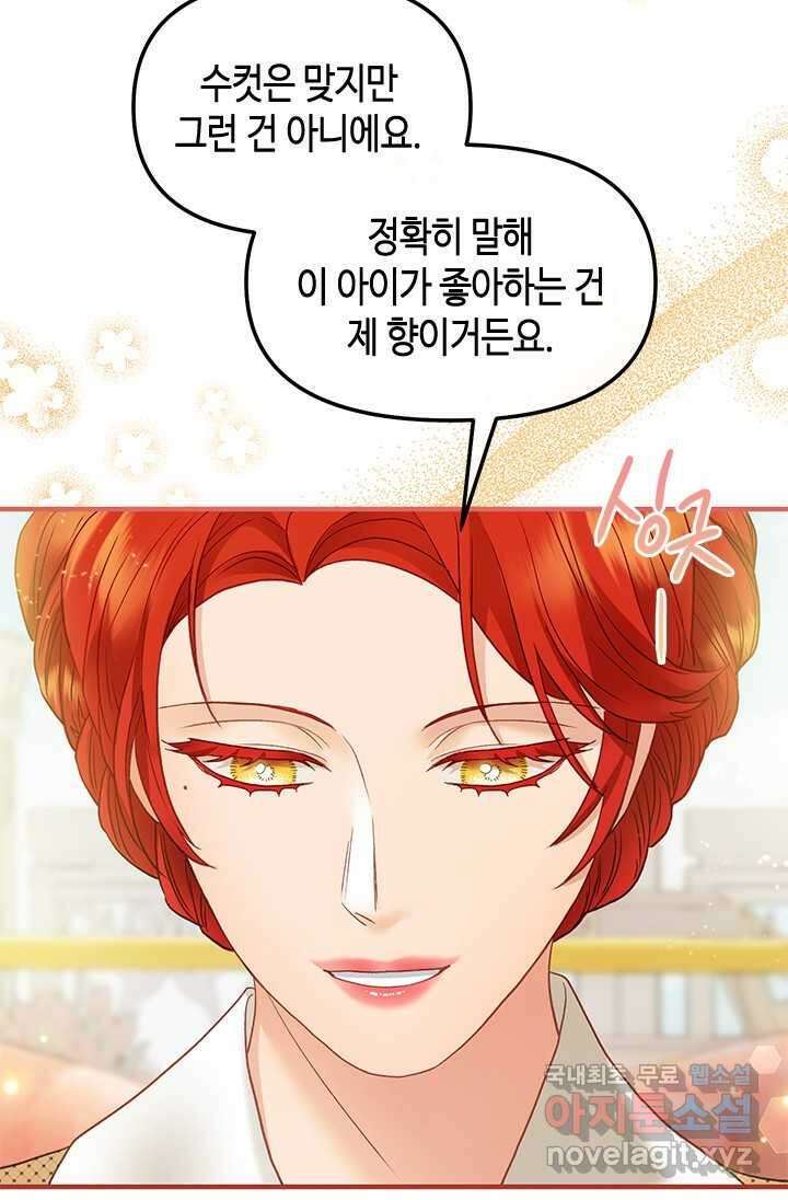 가짜 애첩의 화려한 일상 97화 15