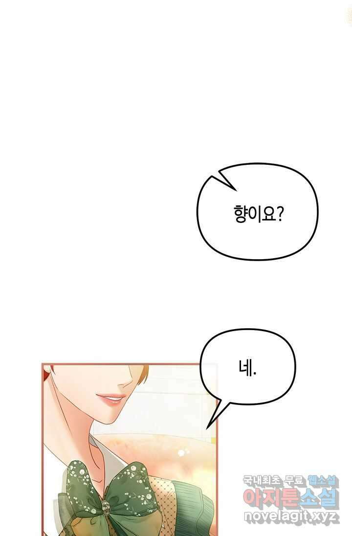가짜 애첩의 화려한 일상 97화 16