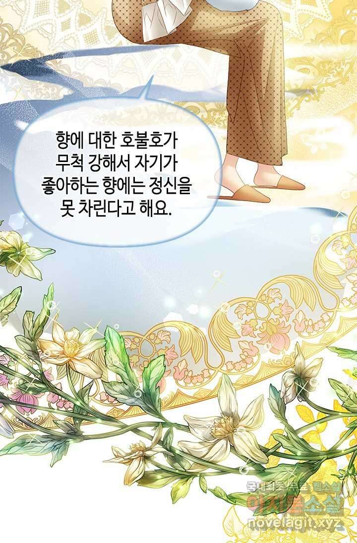 가짜 애첩의 화려한 일상 97화 19