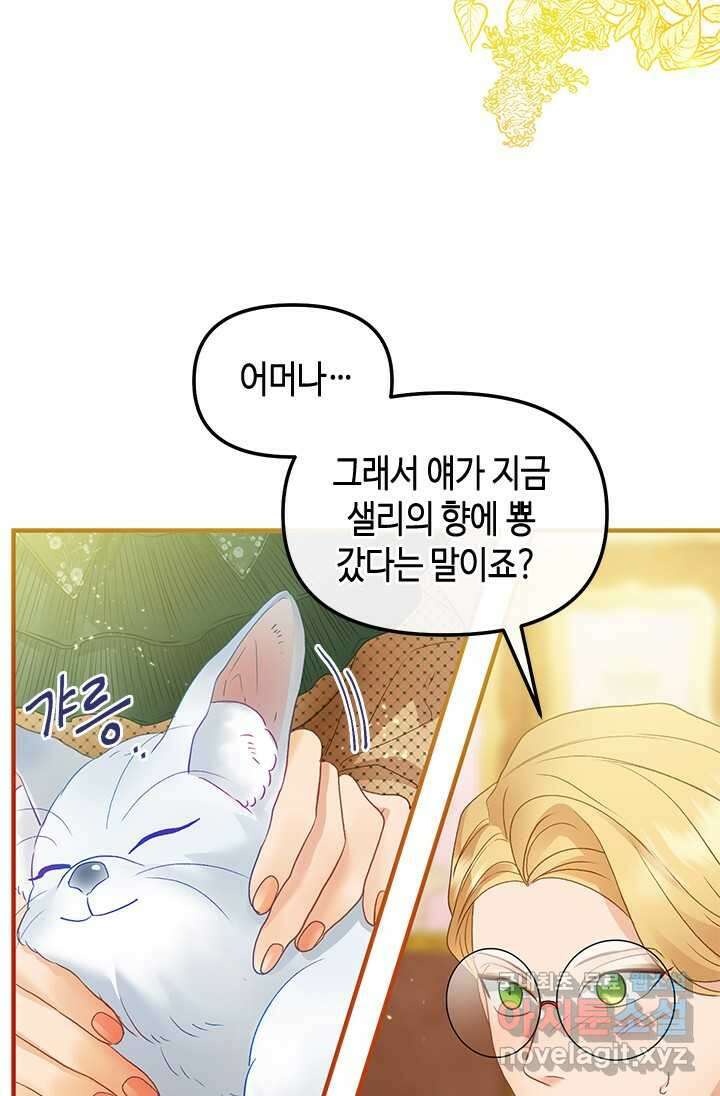가짜 애첩의 화려한 일상 97화 20