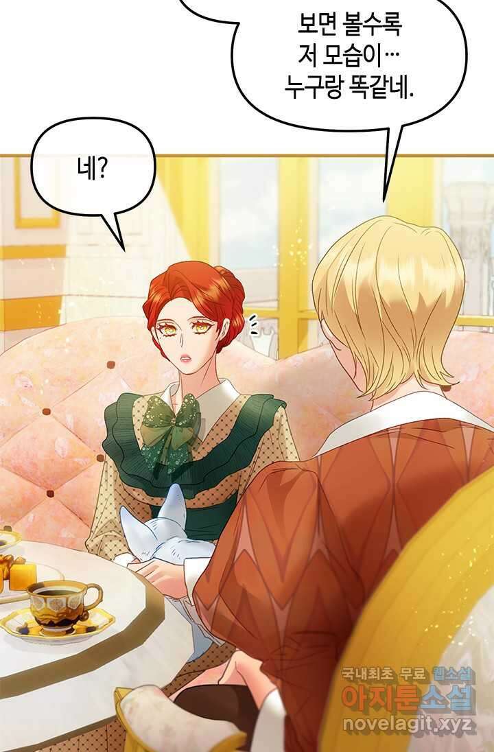 가짜 애첩의 화려한 일상 97화 22