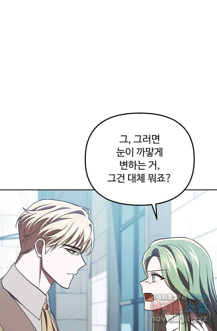 공포게임 조연인데요, 죽이지 마세요 56화 1
