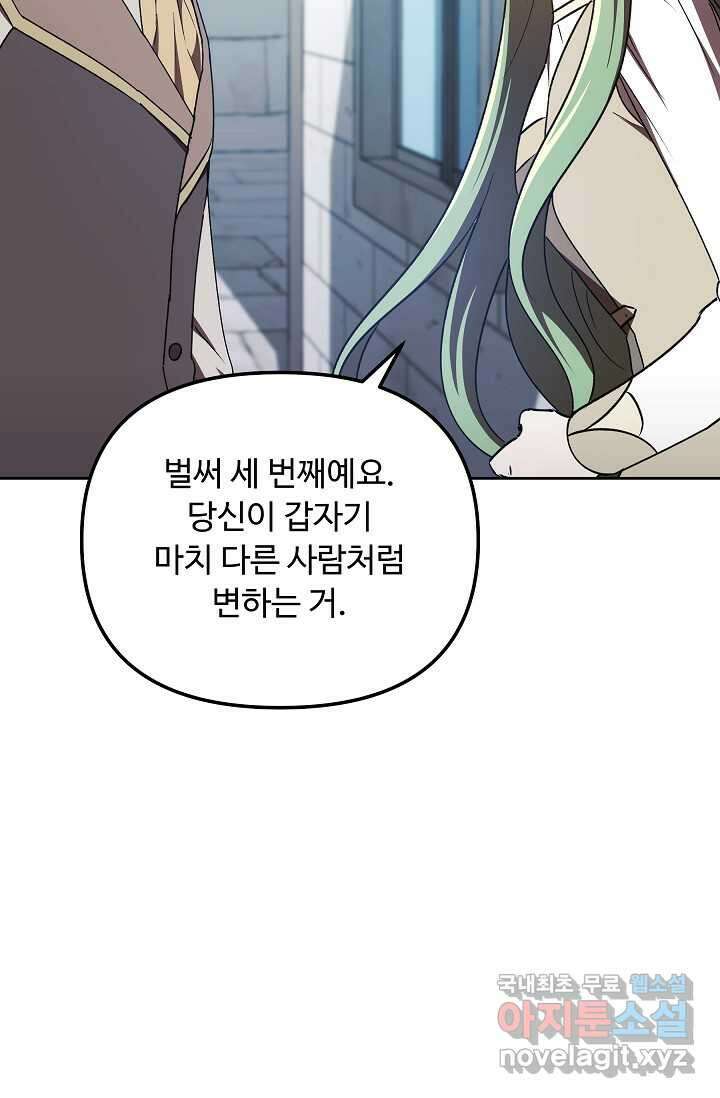 공포게임 조연인데요, 죽이지 마세요 56화 2