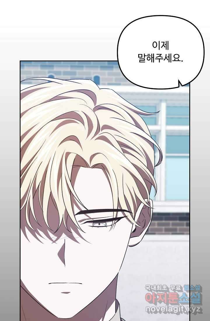 공포게임 조연인데요, 죽이지 마세요 56화 3