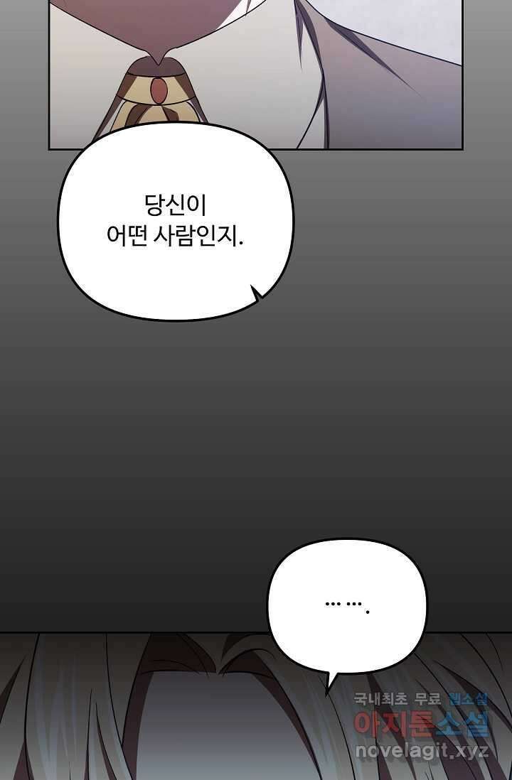 공포게임 조연인데요, 죽이지 마세요 56화 4