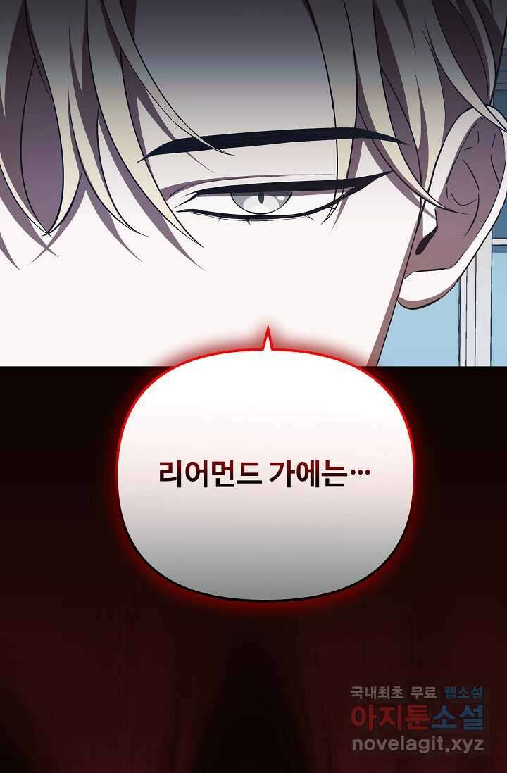 공포게임 조연인데요, 죽이지 마세요 56화 6