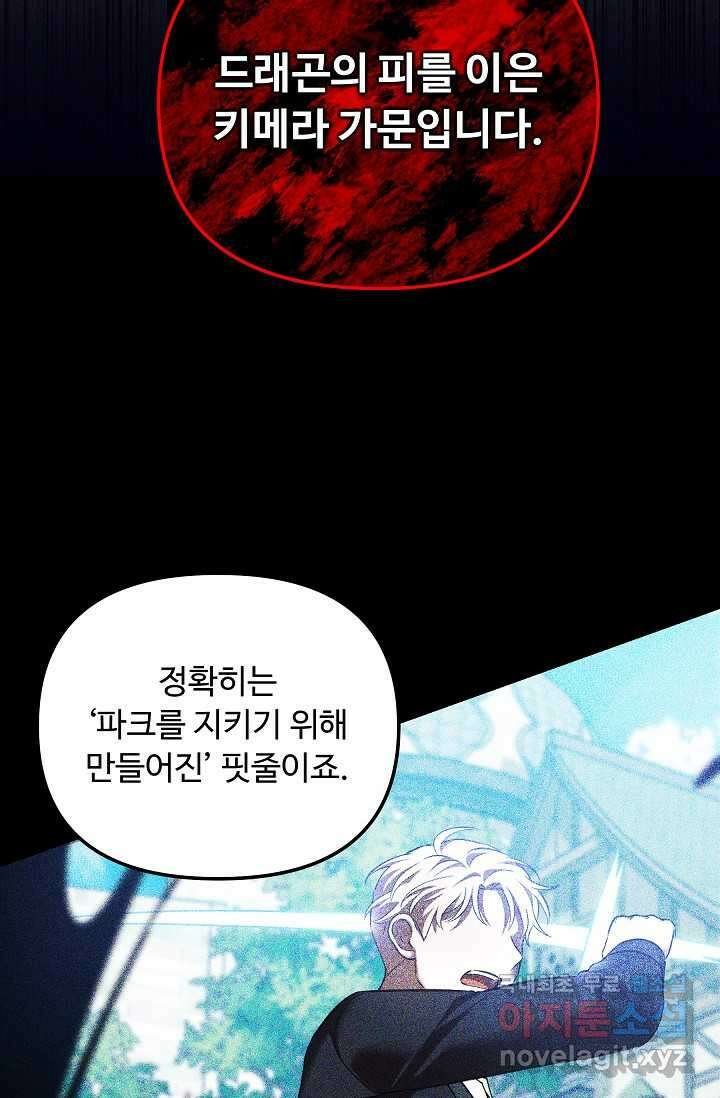 공포게임 조연인데요, 죽이지 마세요 56화 14