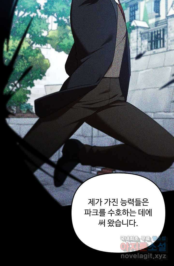 공포게임 조연인데요, 죽이지 마세요 56화 15