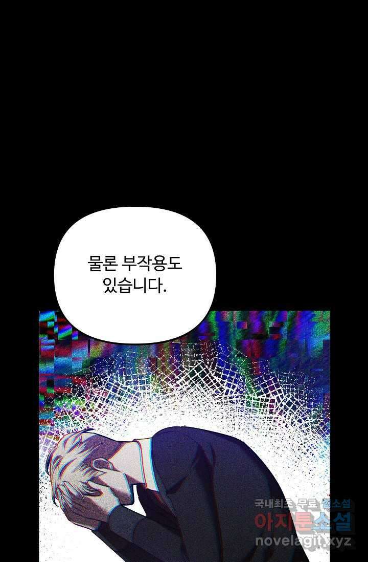 공포게임 조연인데요, 죽이지 마세요 56화 16