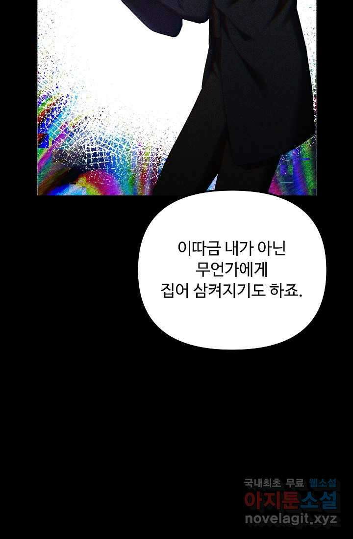 공포게임 조연인데요, 죽이지 마세요 56화 17