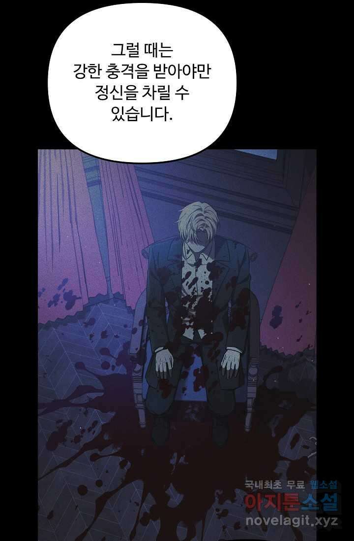 공포게임 조연인데요, 죽이지 마세요 56화 18