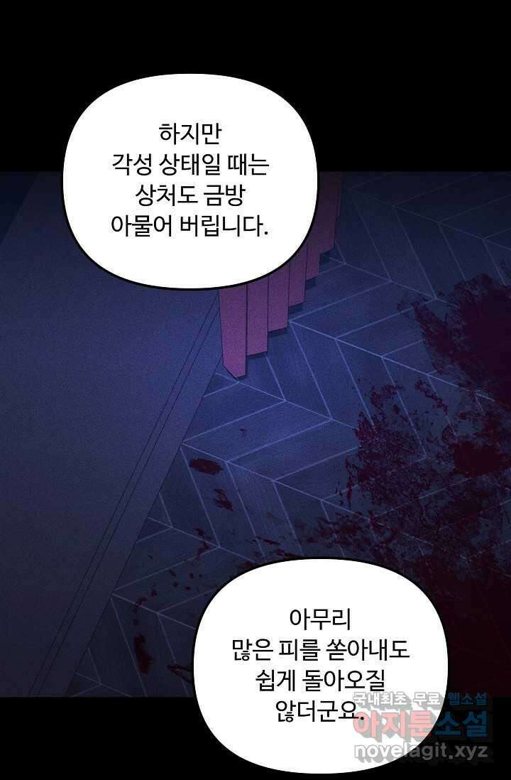 공포게임 조연인데요, 죽이지 마세요 56화 20