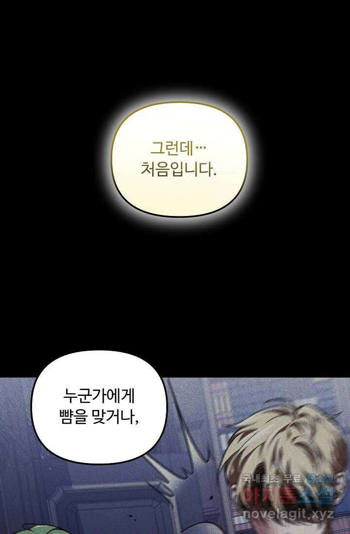 공포게임 조연인데요, 죽이지 마세요 56화 21
