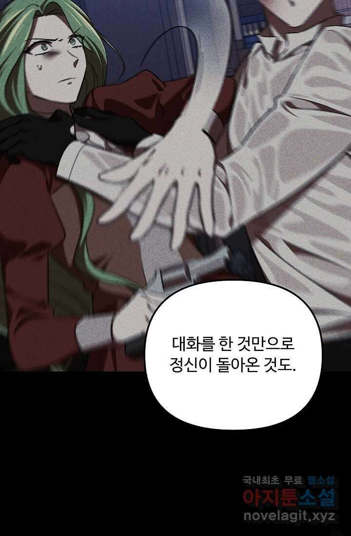 공포게임 조연인데요, 죽이지 마세요 56화 22