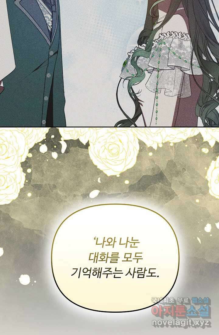 공포게임 조연인데요, 죽이지 마세요 56화 24