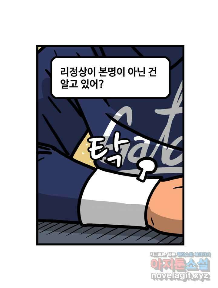 프로야구생존기 474화 2