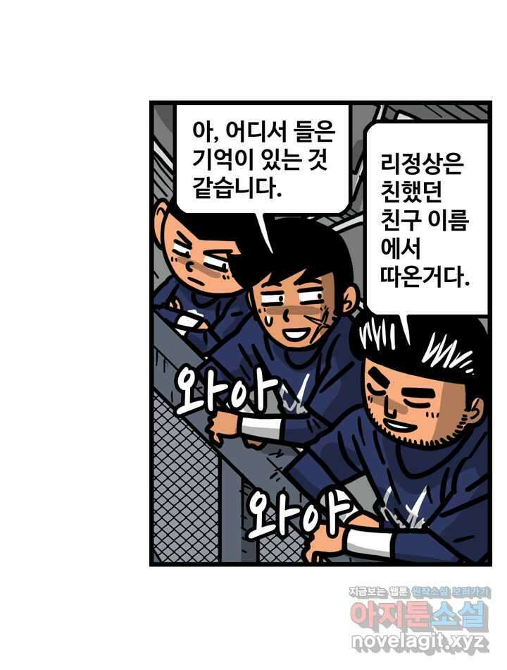 프로야구생존기 474화 3