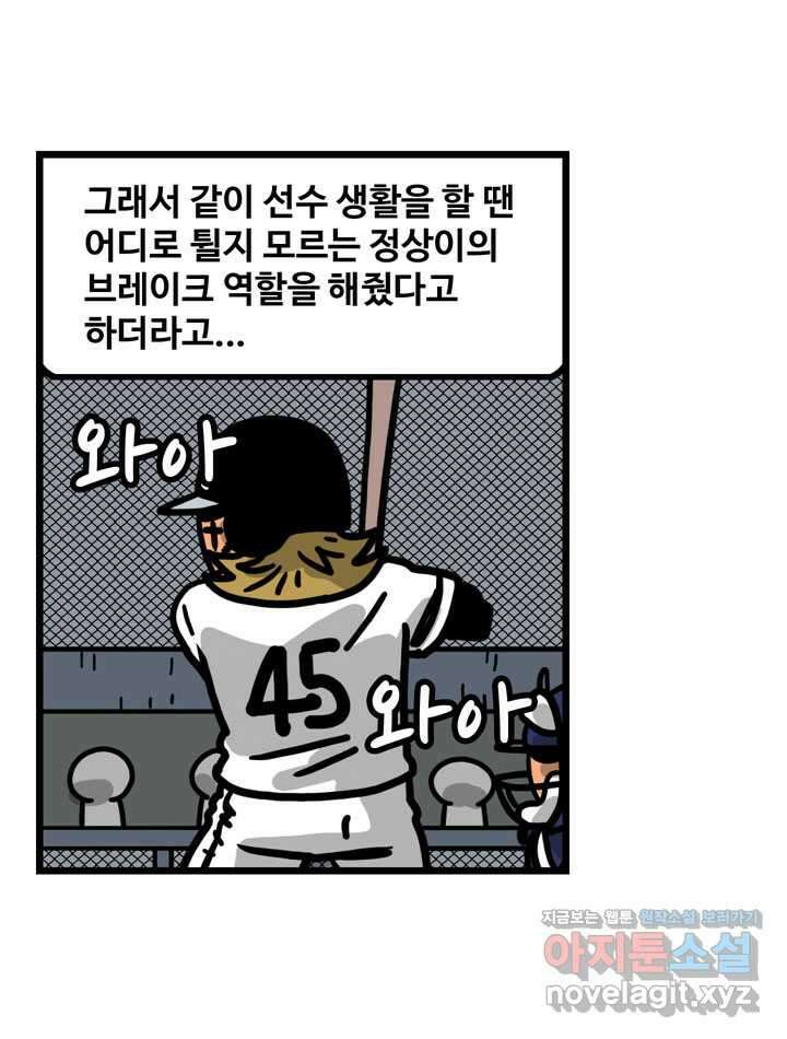 프로야구생존기 474화 5