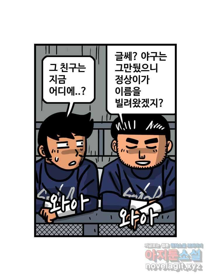 프로야구생존기 474화 6