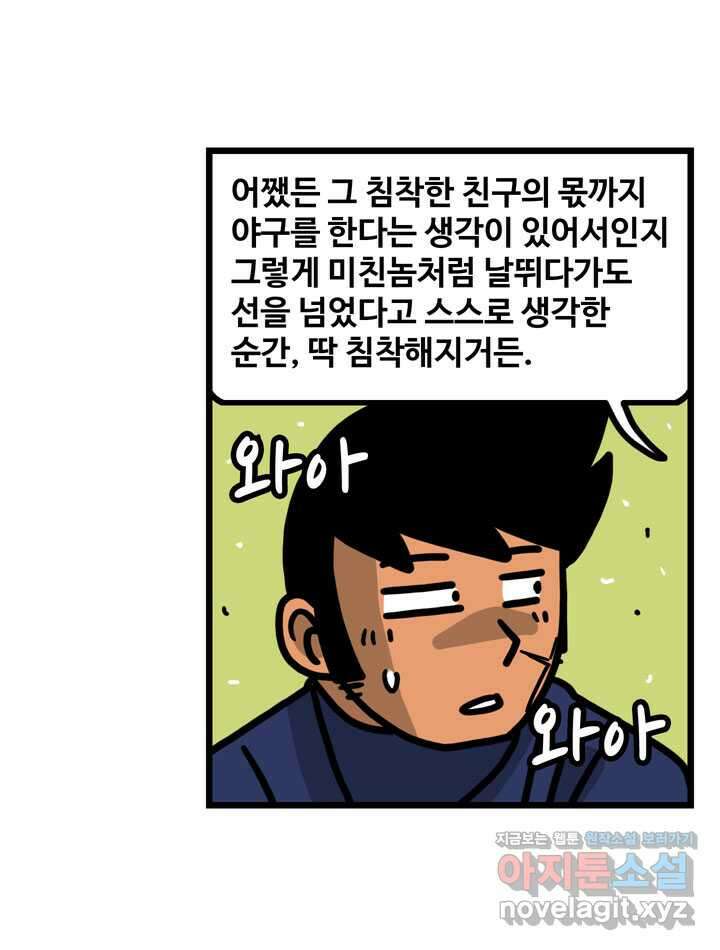 프로야구생존기 474화 7