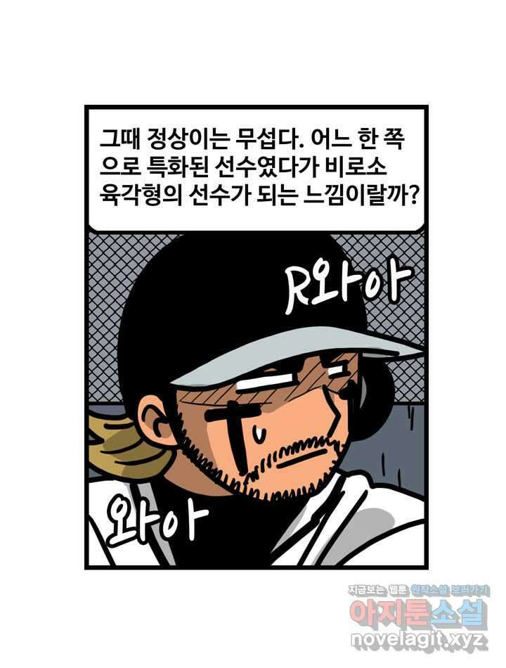 프로야구생존기 474화 8