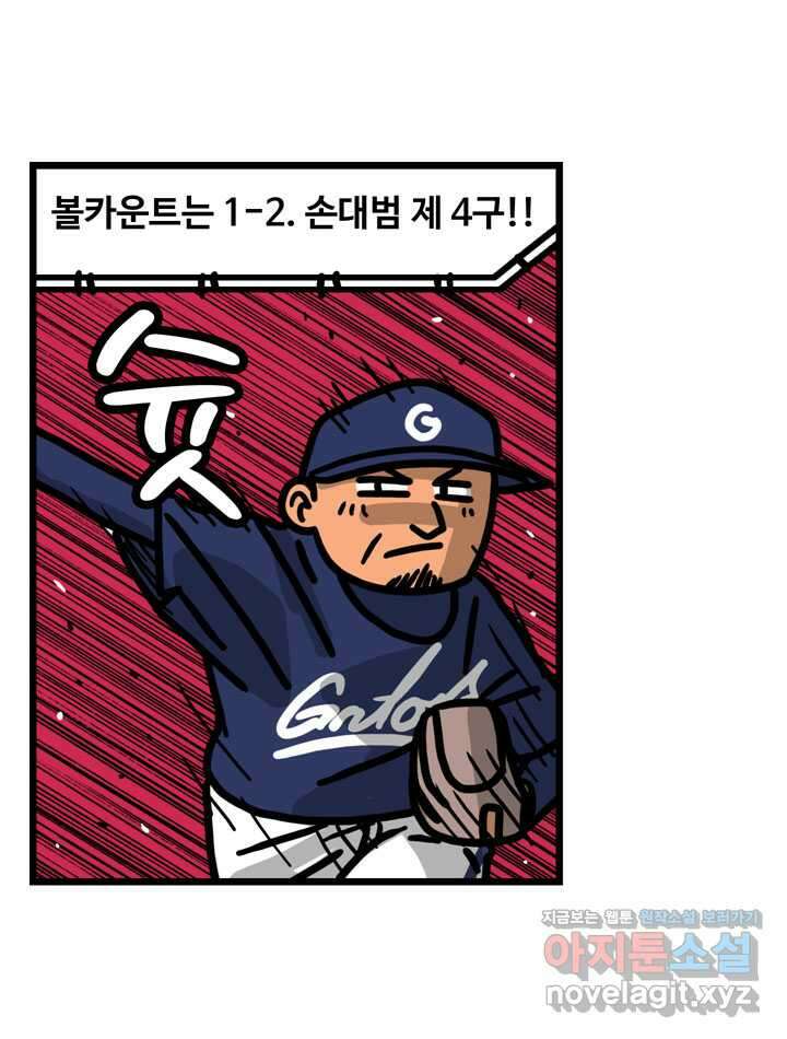프로야구생존기 474화 9