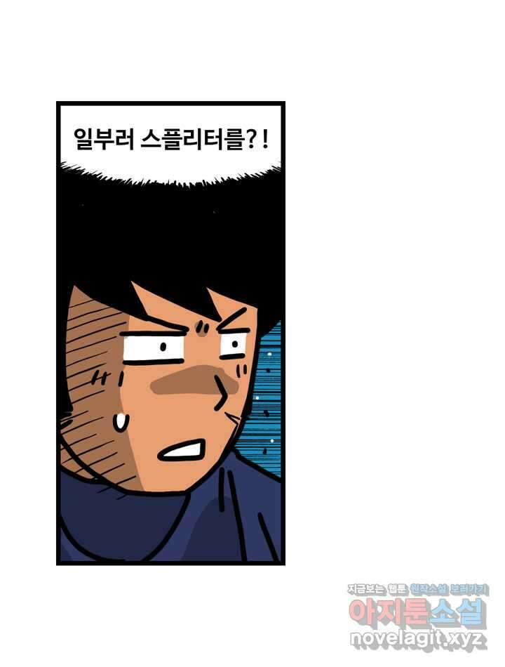 프로야구생존기 474화 13