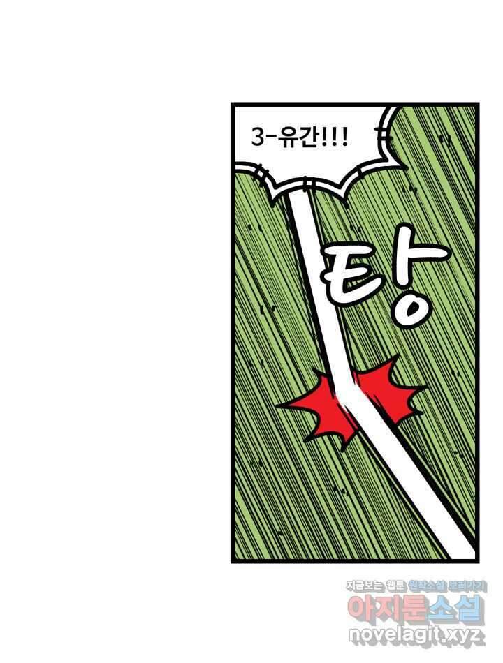프로야구생존기 474화 15