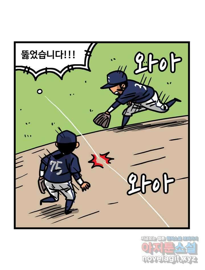 프로야구생존기 474화 16