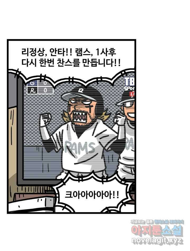 프로야구생존기 474화 17