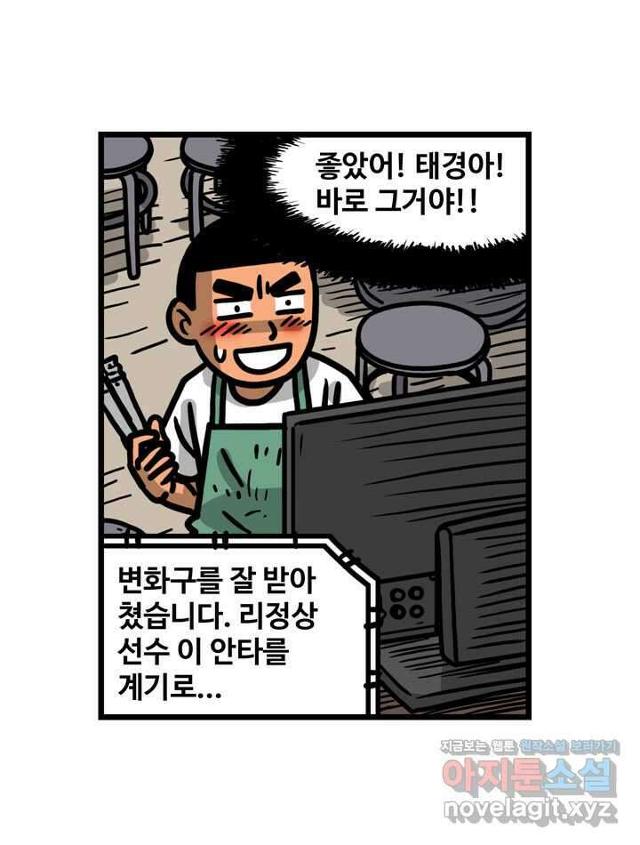 프로야구생존기 474화 18