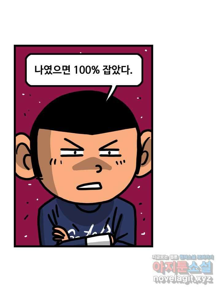 프로야구생존기 474화 22