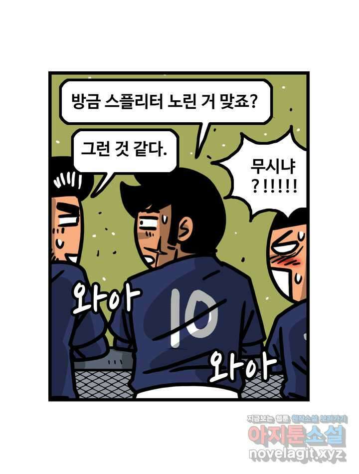프로야구생존기 474화 23