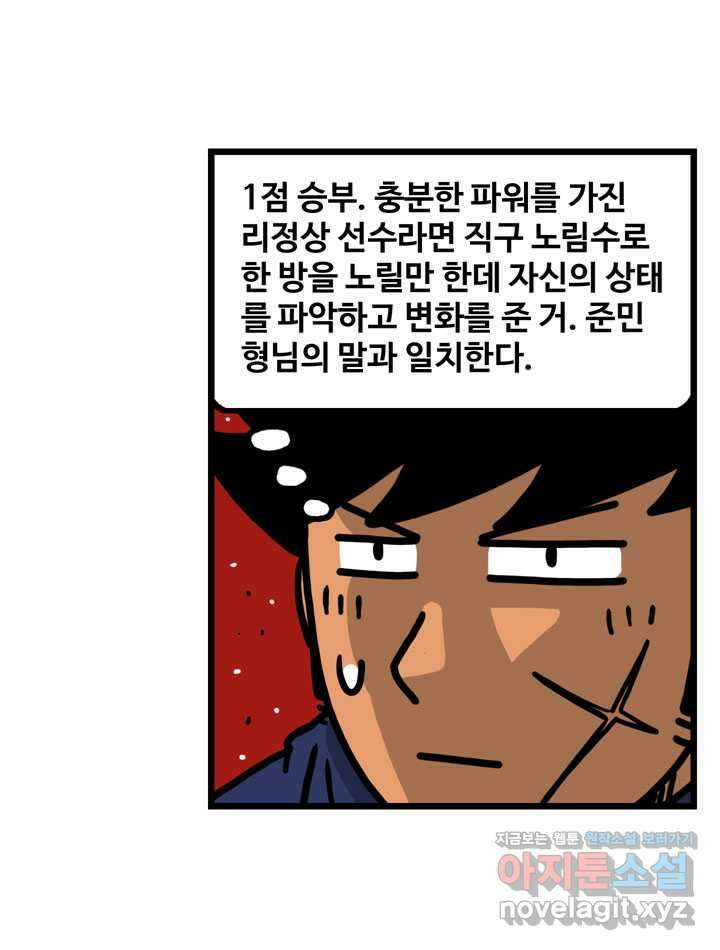 프로야구생존기 474화 24