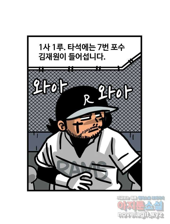 프로야구생존기 474화 25