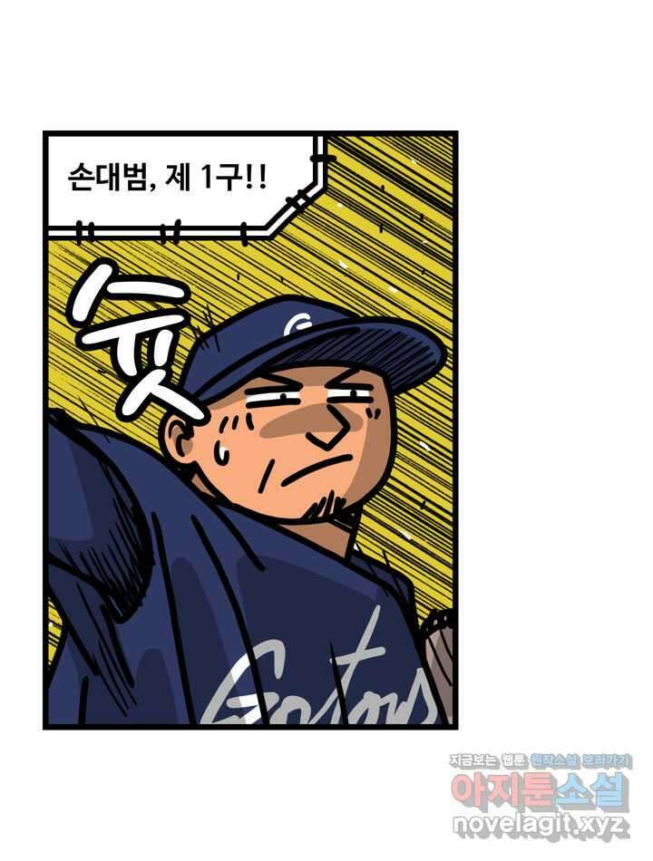 프로야구생존기 474화 26