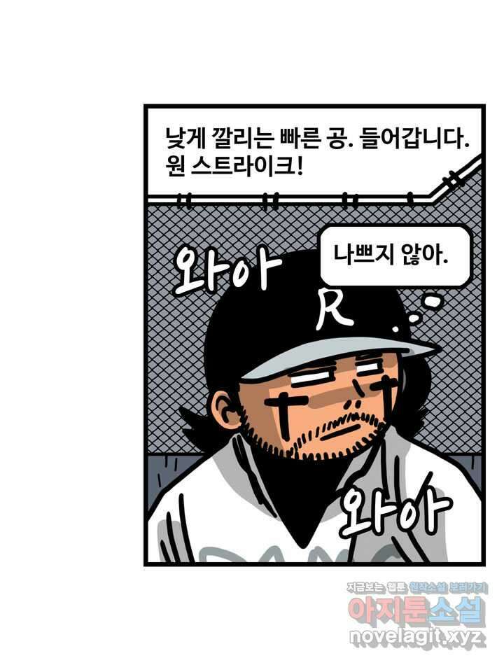 프로야구생존기 474화 28