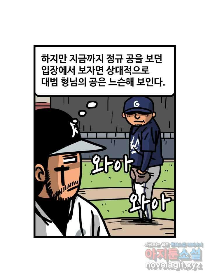 프로야구생존기 474화 29