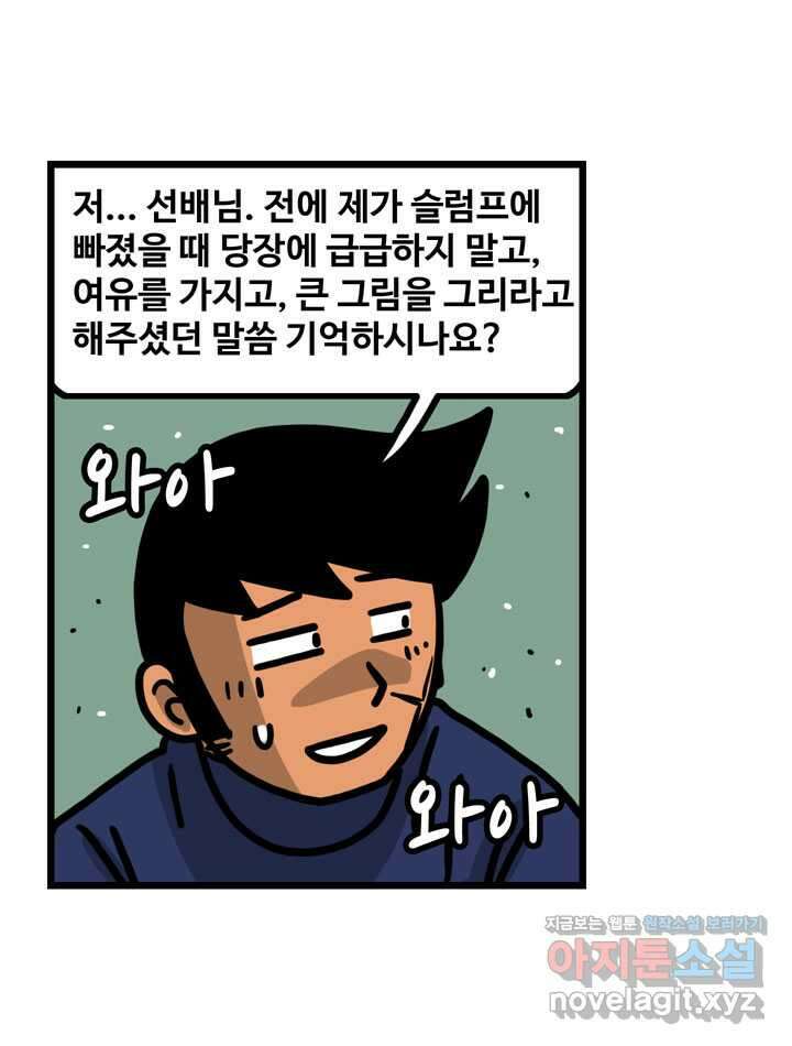 프로야구생존기 474화 30
