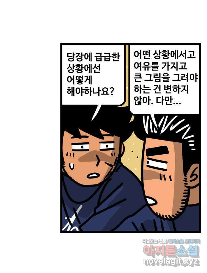 프로야구생존기 474화 32