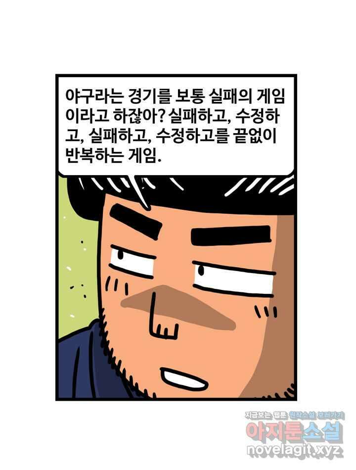 프로야구생존기 474화 33