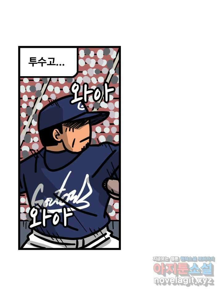 프로야구생존기 474화 34