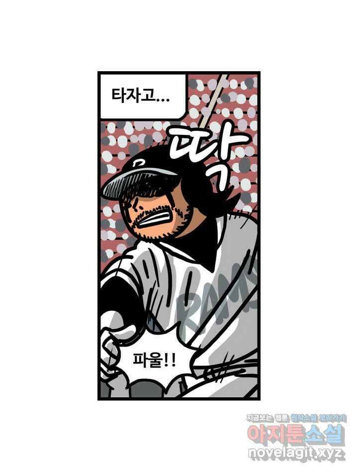 프로야구생존기 474화 35