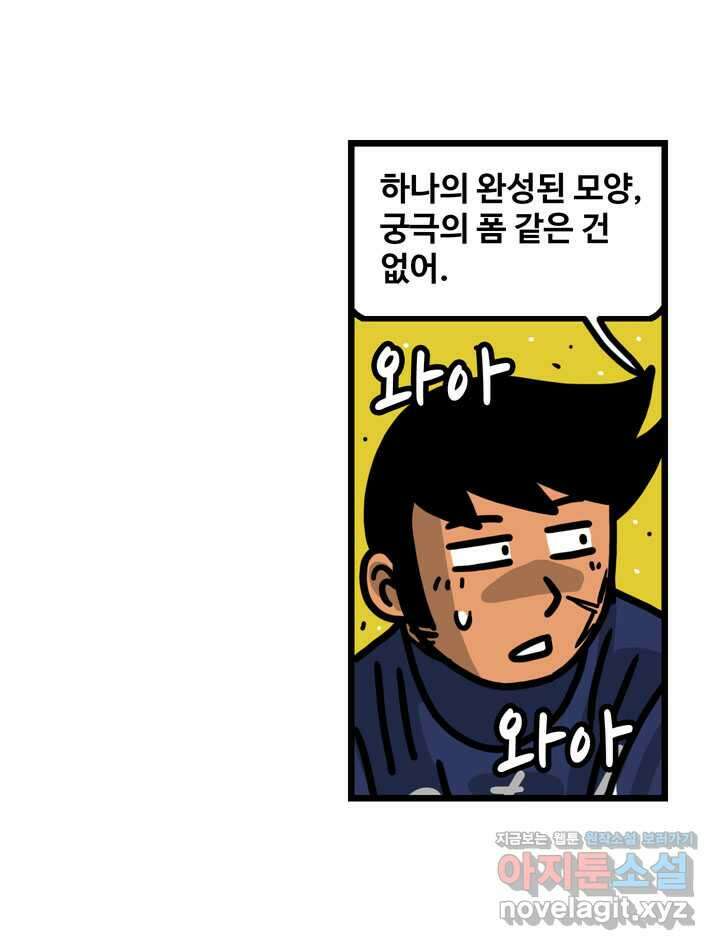 프로야구생존기 474화 36