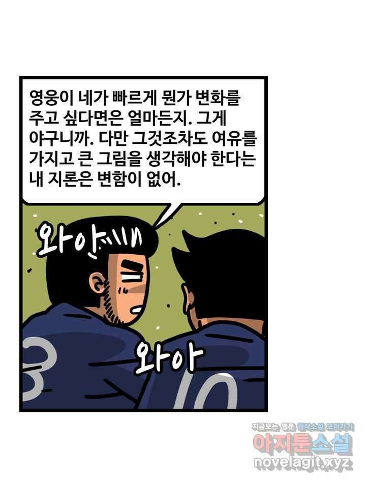 프로야구생존기 474화 38