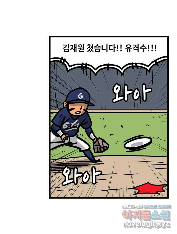 프로야구생존기 474화 40