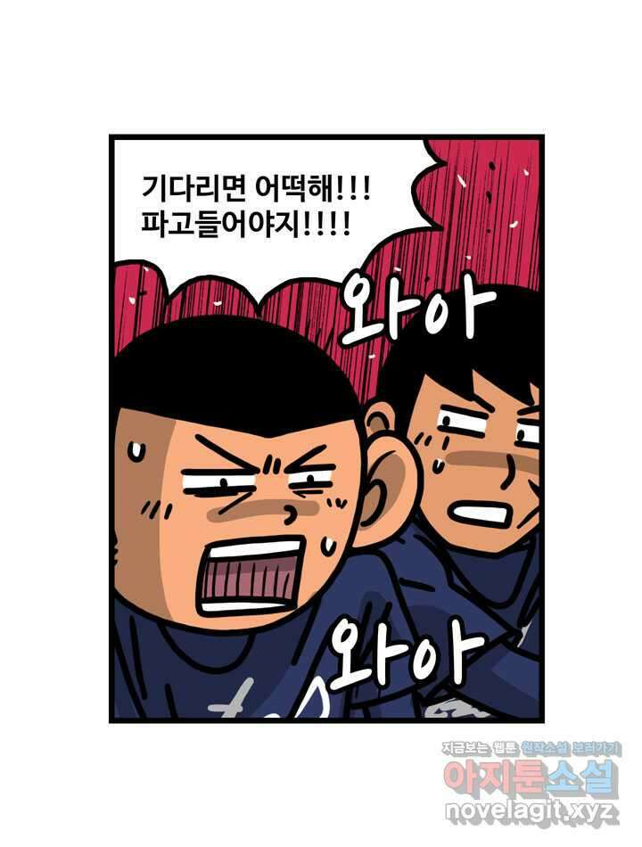 프로야구생존기 474화 41