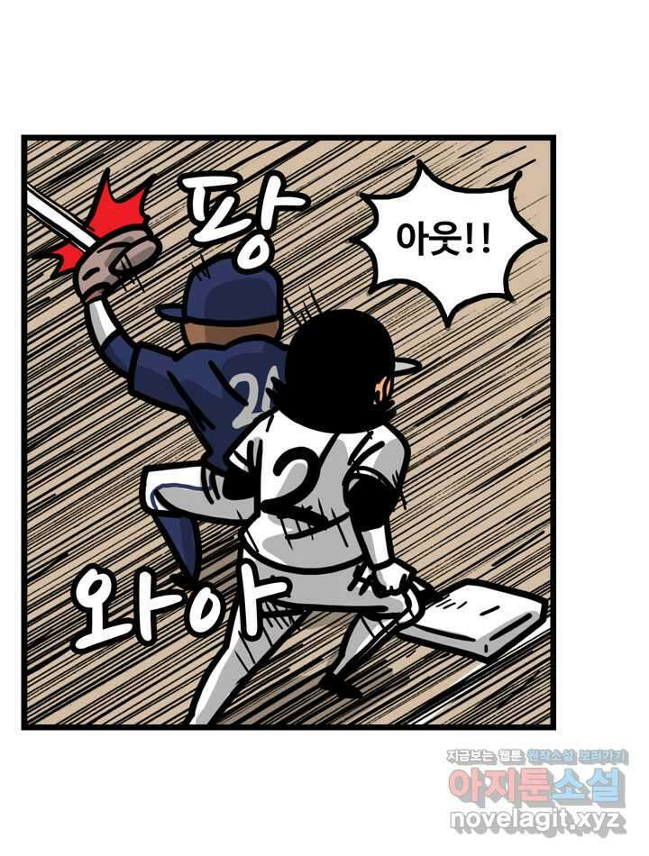 프로야구생존기 474화 46