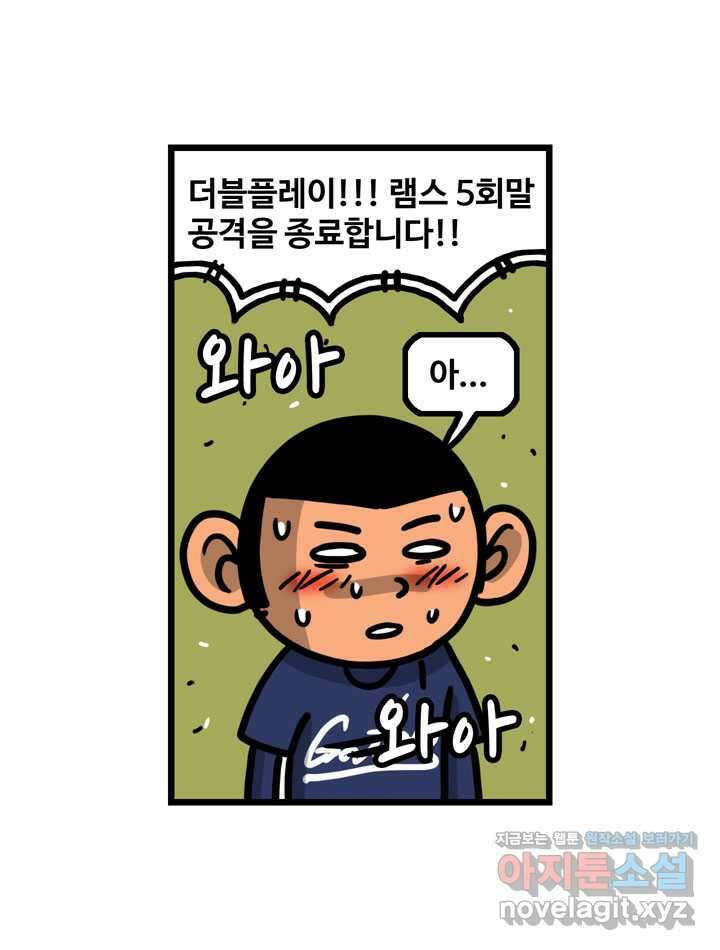프로야구생존기 474화 47