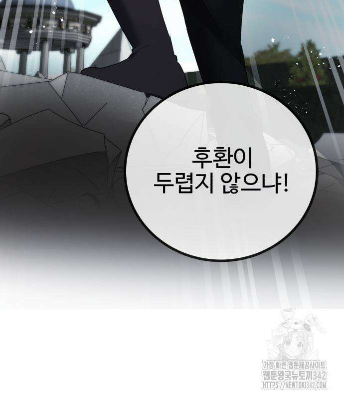 마왕 아빠 용사 딸 38화 6